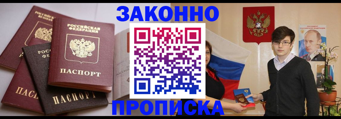 прописка для работы в Новомосковске