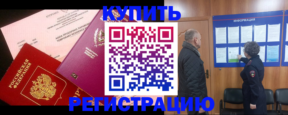 прописка в квартире в Новомосковске
