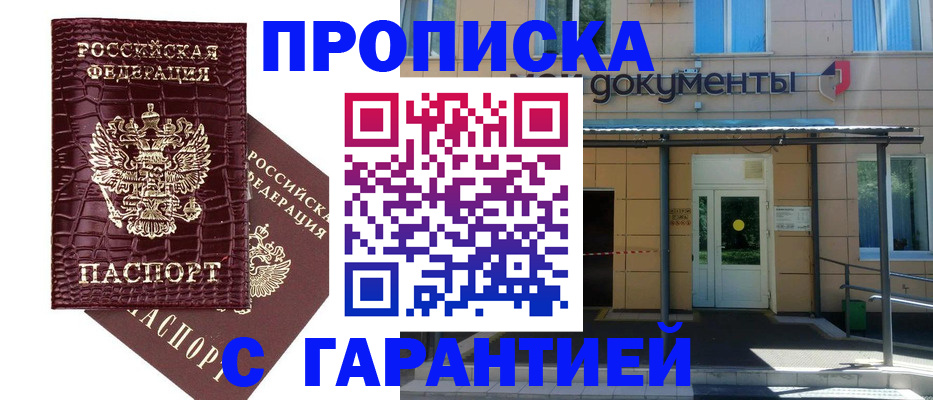 прописка ребенка в Новомосковске