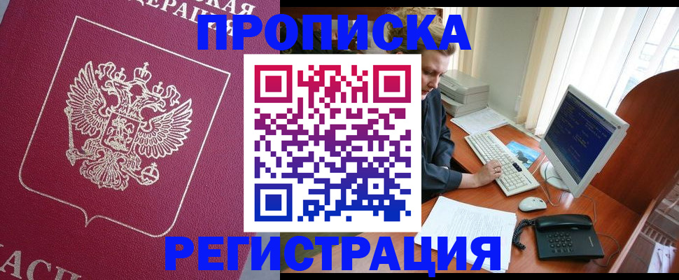 прописка от собственника в Новомосковске