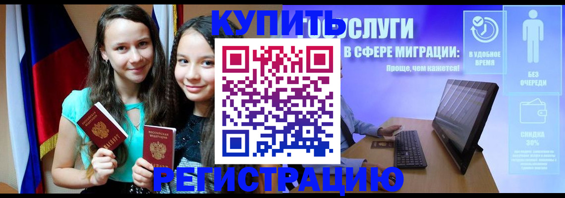 прописка для работы в Новомосковске